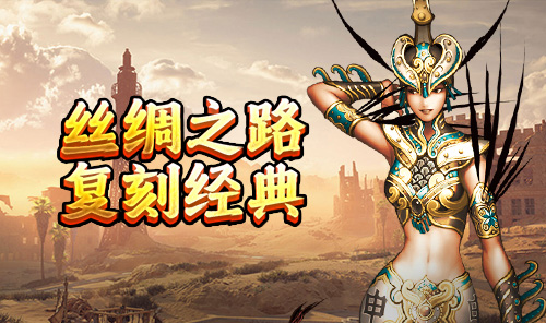 《寻梦丝路》手游官方网站：新手必读全流程攻略与核心玩法解析