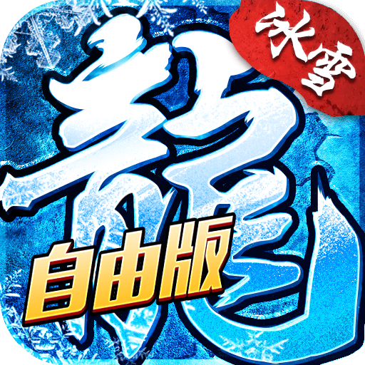 <strong>冰雪传奇点卡版</strong>