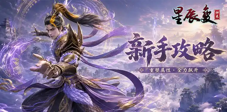 星辰变：归来
