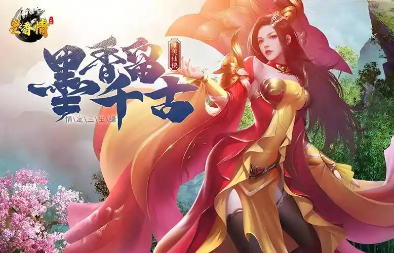 墨香情